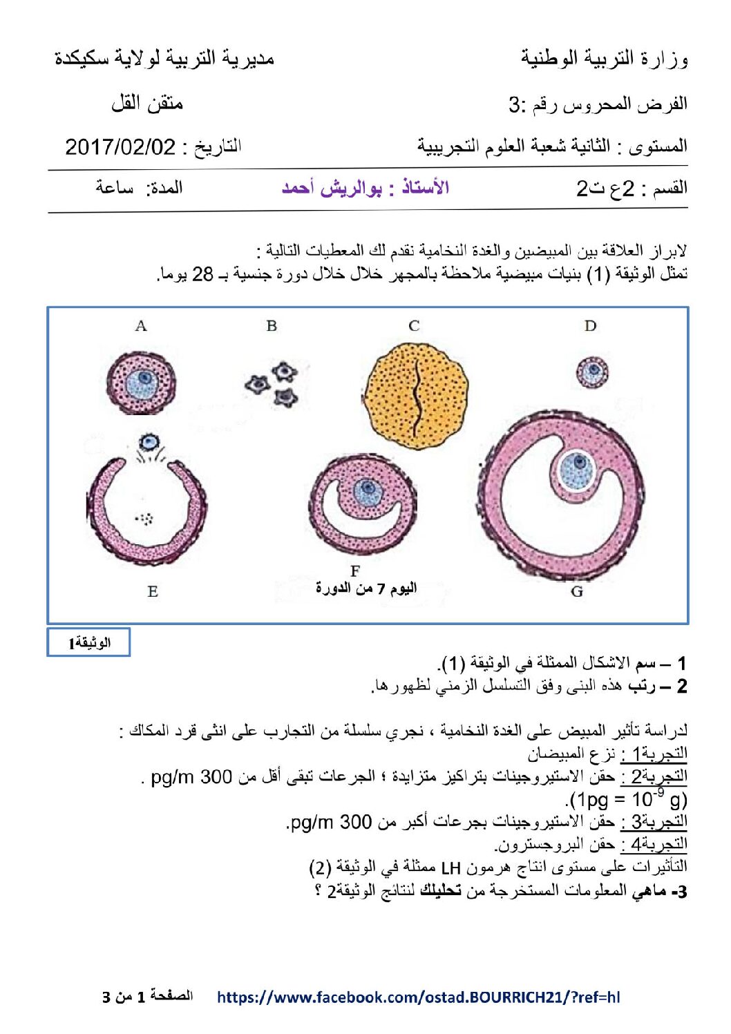 فرض في العلوم الطبيعية الفصل الثاني السنة الثانية ثانوي علوم تجريبية رقم 2 مع التصحيح