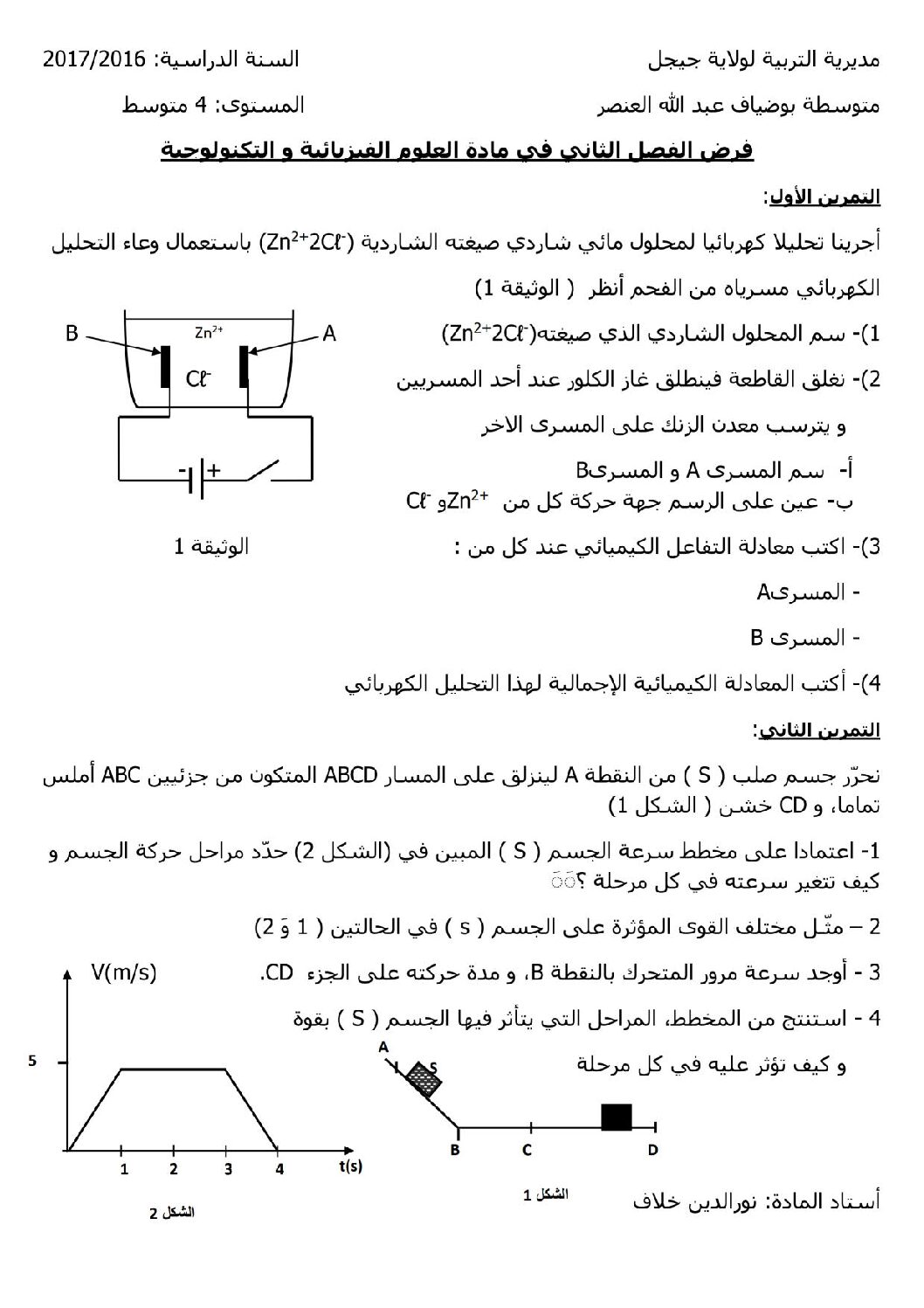 فرض في العلوم الفيزيائية الفصل الثاني السنة الرابعة متوسط رقم 2