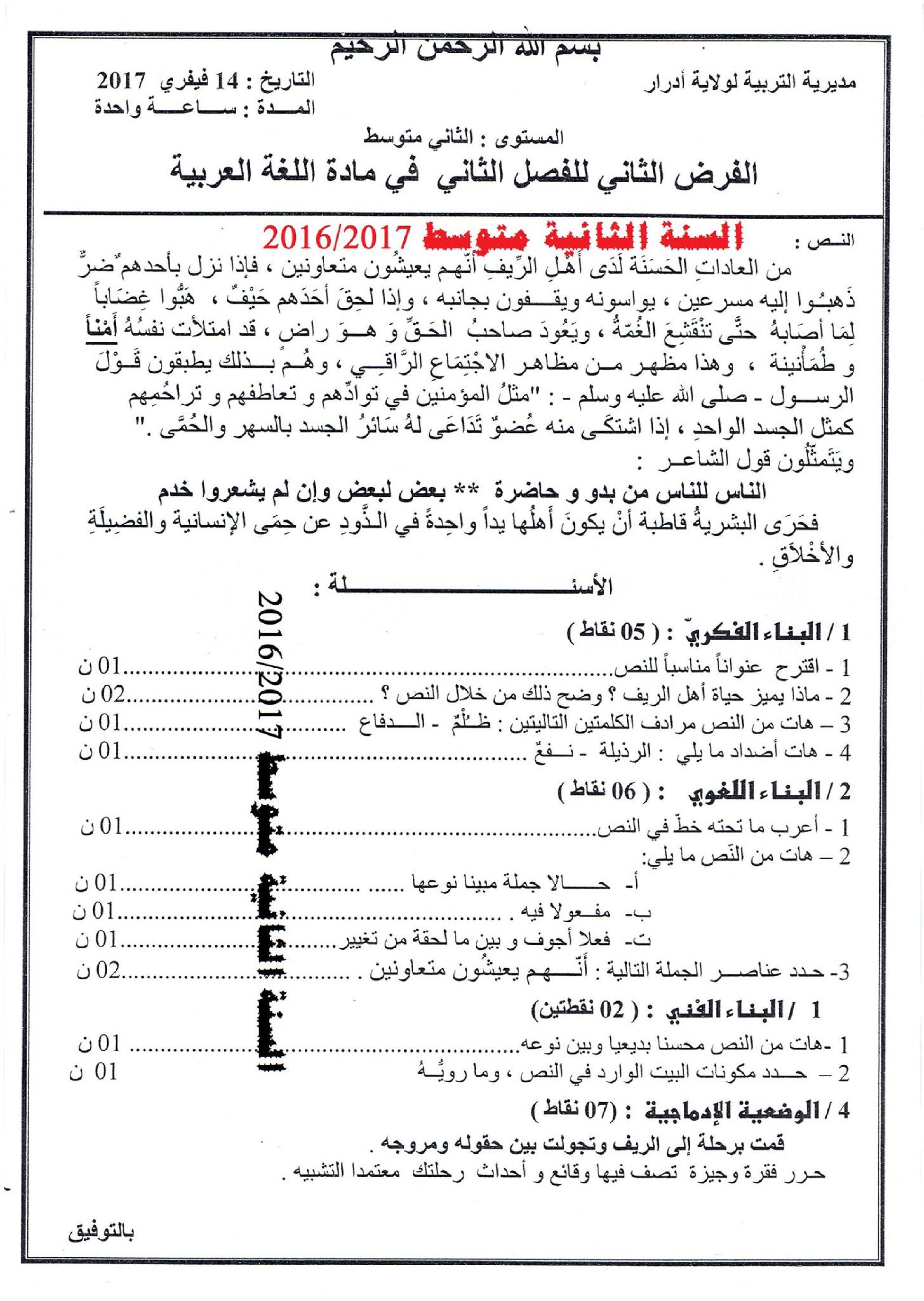 فرض في اللغة العربية الفصل الثاني السنة الثانية متوسط رقم 2