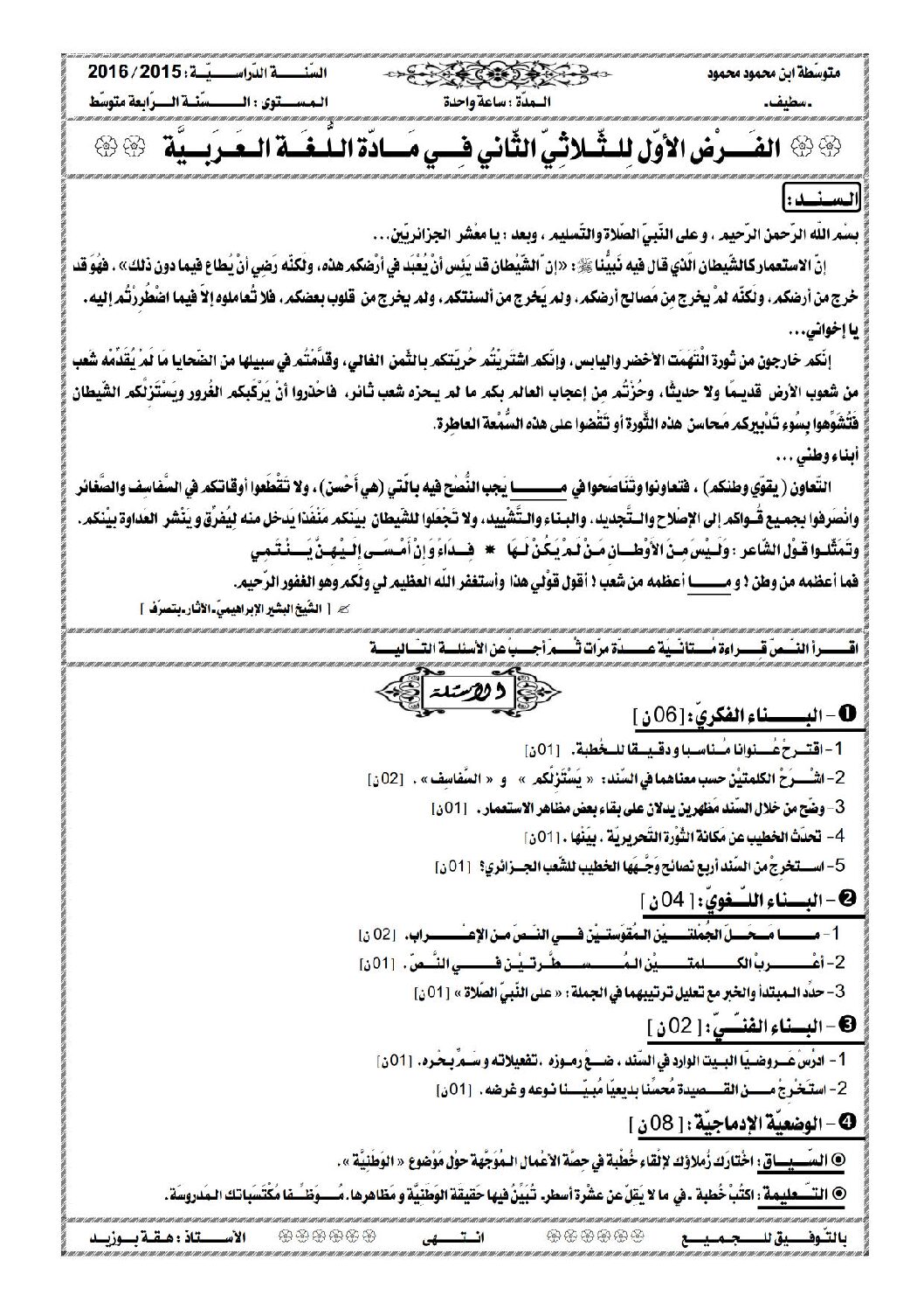فرض في اللغة العربية الفصل الثاني السنة الرابعة متوسط رقم 2
