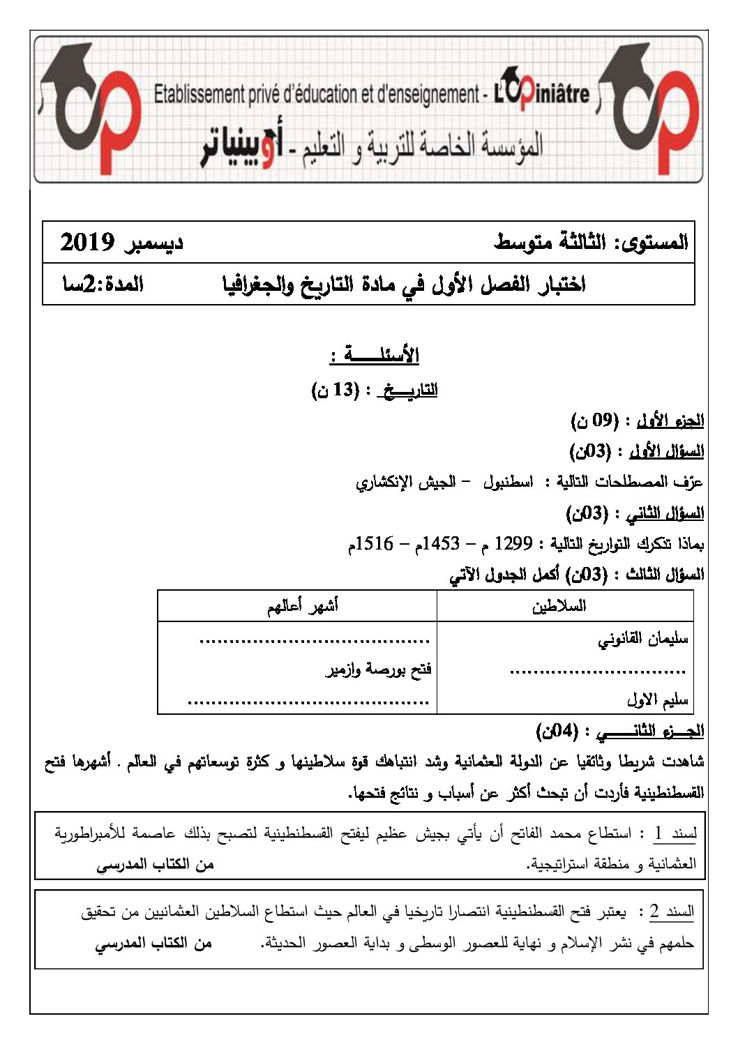 اختبار في التاريخ والجغرافيا الفصل الأول السنة الثالثة متوسط رقم 20 مع التصحيح