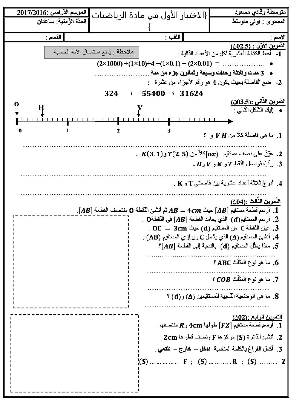 اختبار في الرياضيات الفصل الأول السنة الأولى متوسط رقم 20
