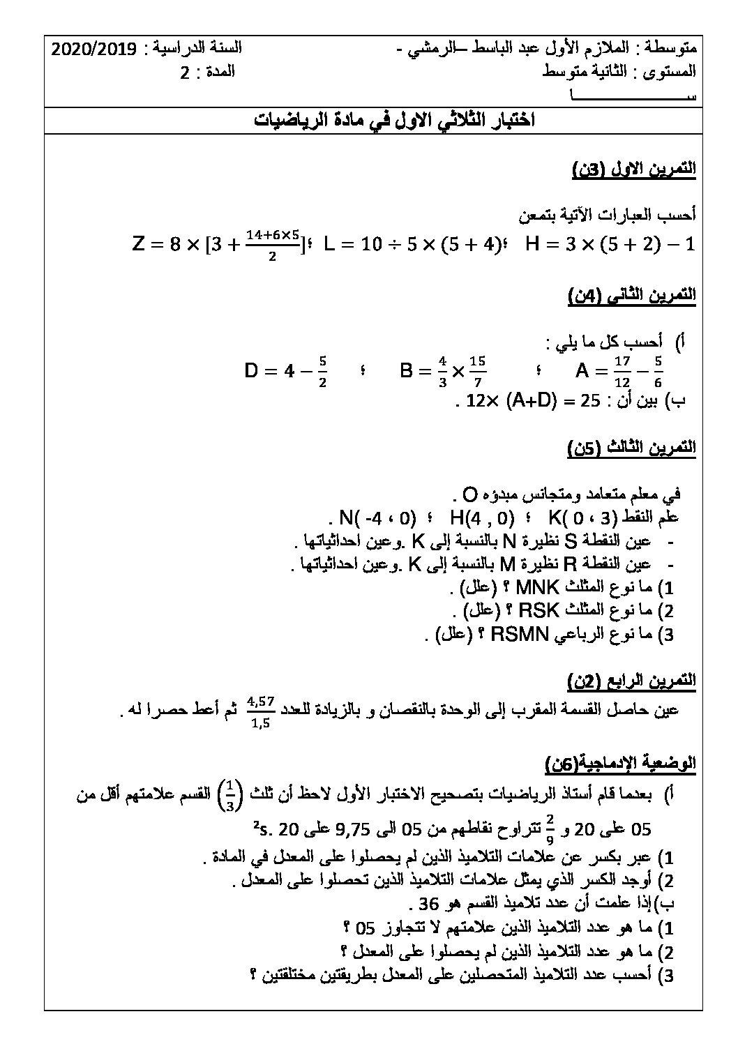 اختبار في الرياضيات الفصل الأول السنة الثانية متوسط رقم 20