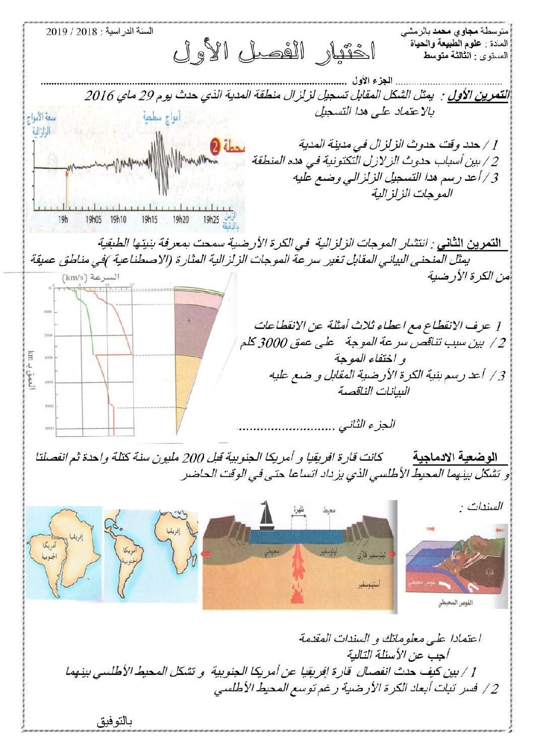 اختبار في العلوم الطبيعية الفصل الأول السنة الثالثة متوسط رقم 20