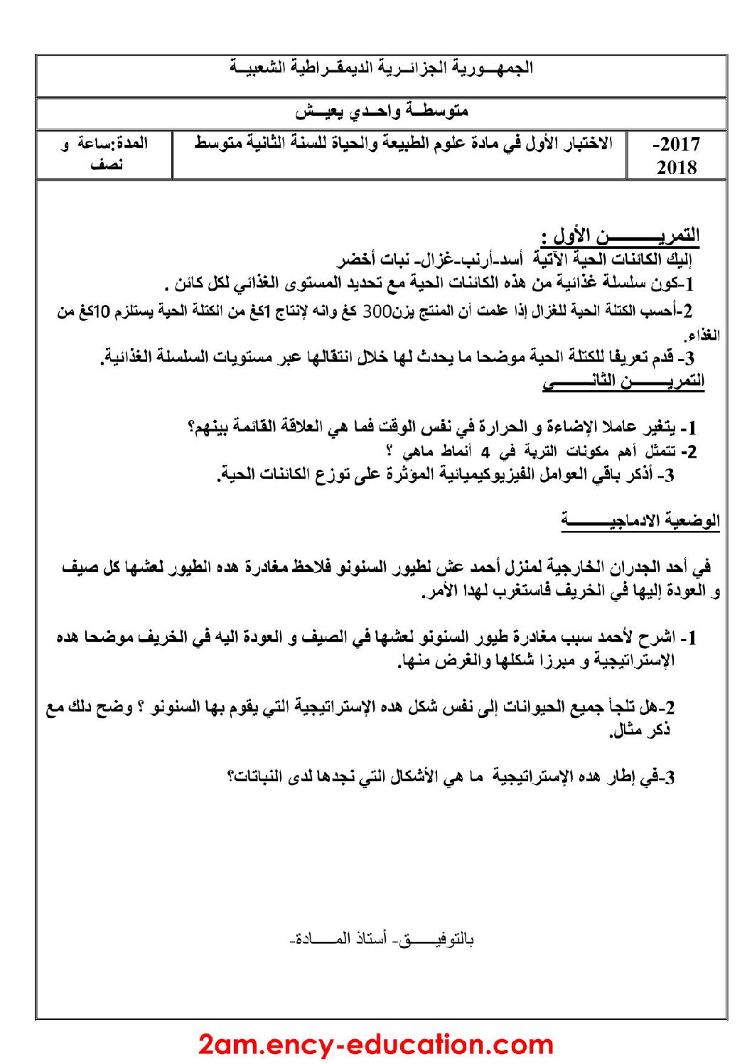 اختبار في العلوم الطبيعية الفصل الأول السنة الثانية متوسط رقم 20