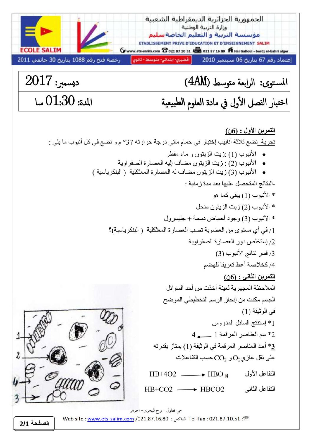 اختبار  في العلوم الطبيعية الفصل الأول السنة الرابعة متوسط رقم 20 مع التصحيح