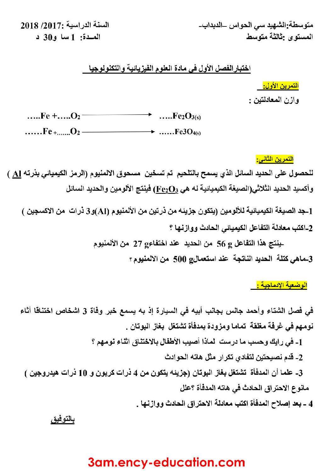 اختبار في العلوم الفيزيائية الفصل الأول السنة الثالثة متوسط رقم 20