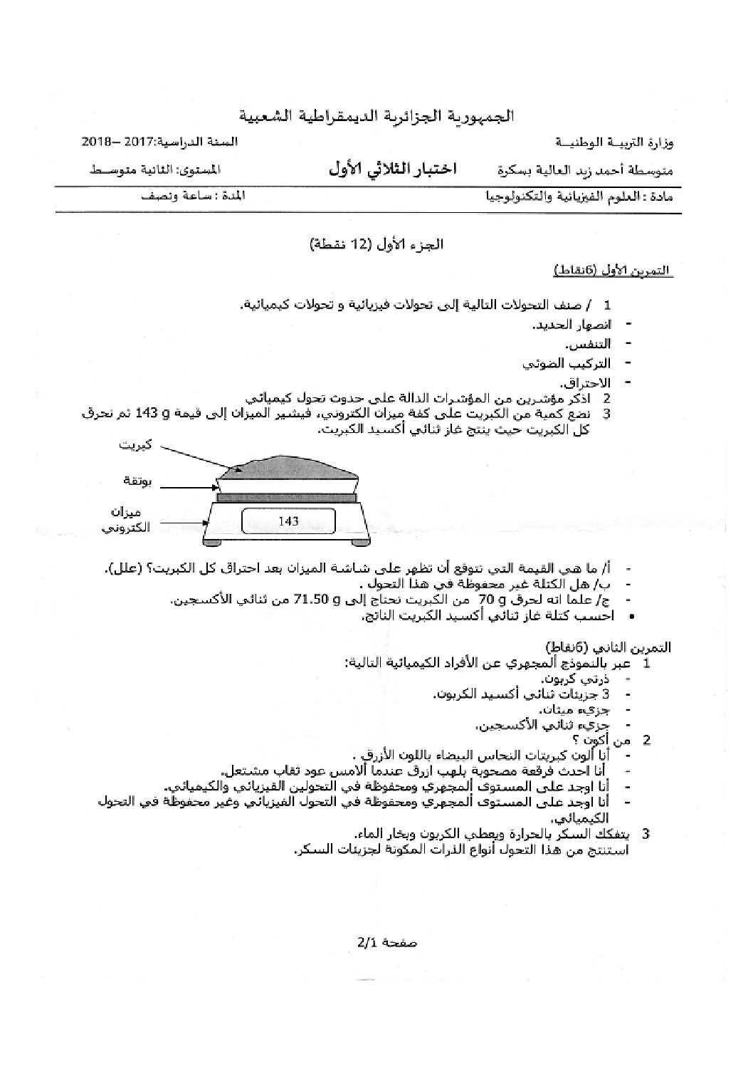 اختبار في العلوم الفيزيائية الفصل الأول السنة الثانية متوسط رقم 20