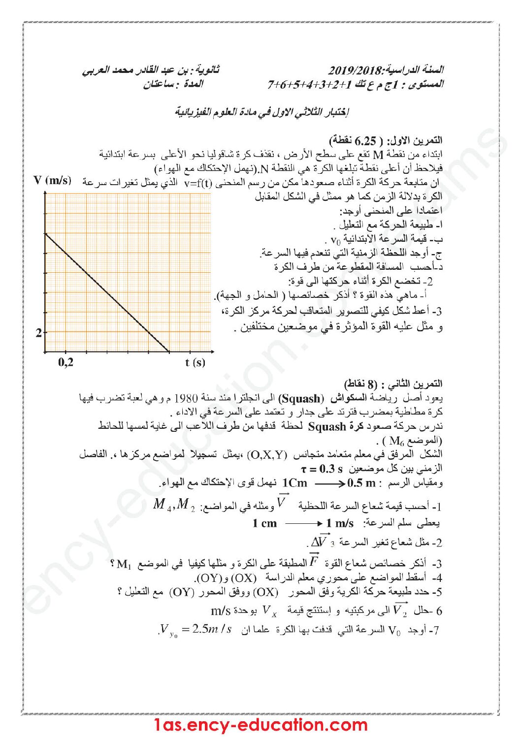 اختبار في العلوم الفيزيائية الفصل الأول السنة الأولى ثانوي رقم 20