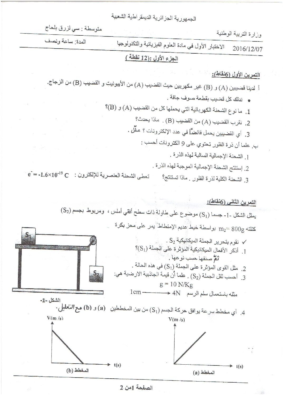 اختبار في العلوم الفيزيائية الفصل الأول السنة الرابعة متوسط رقم 20