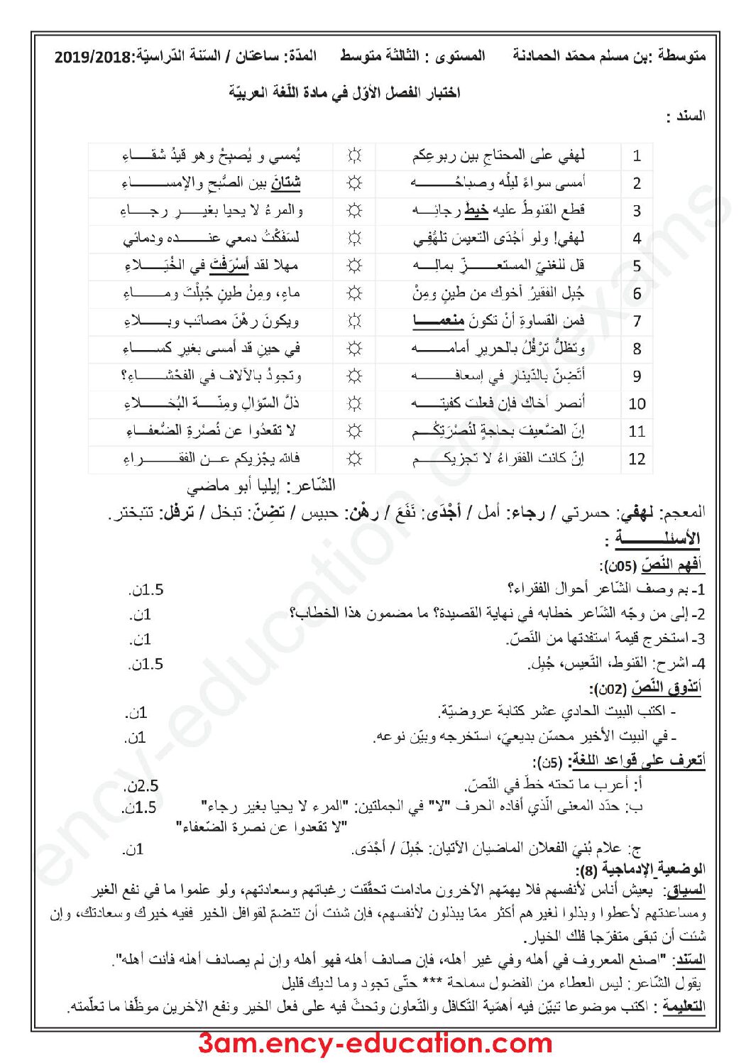 اختبار في اللغة العربية الفصل الأول السنة الثالثة متوسط رقم 20