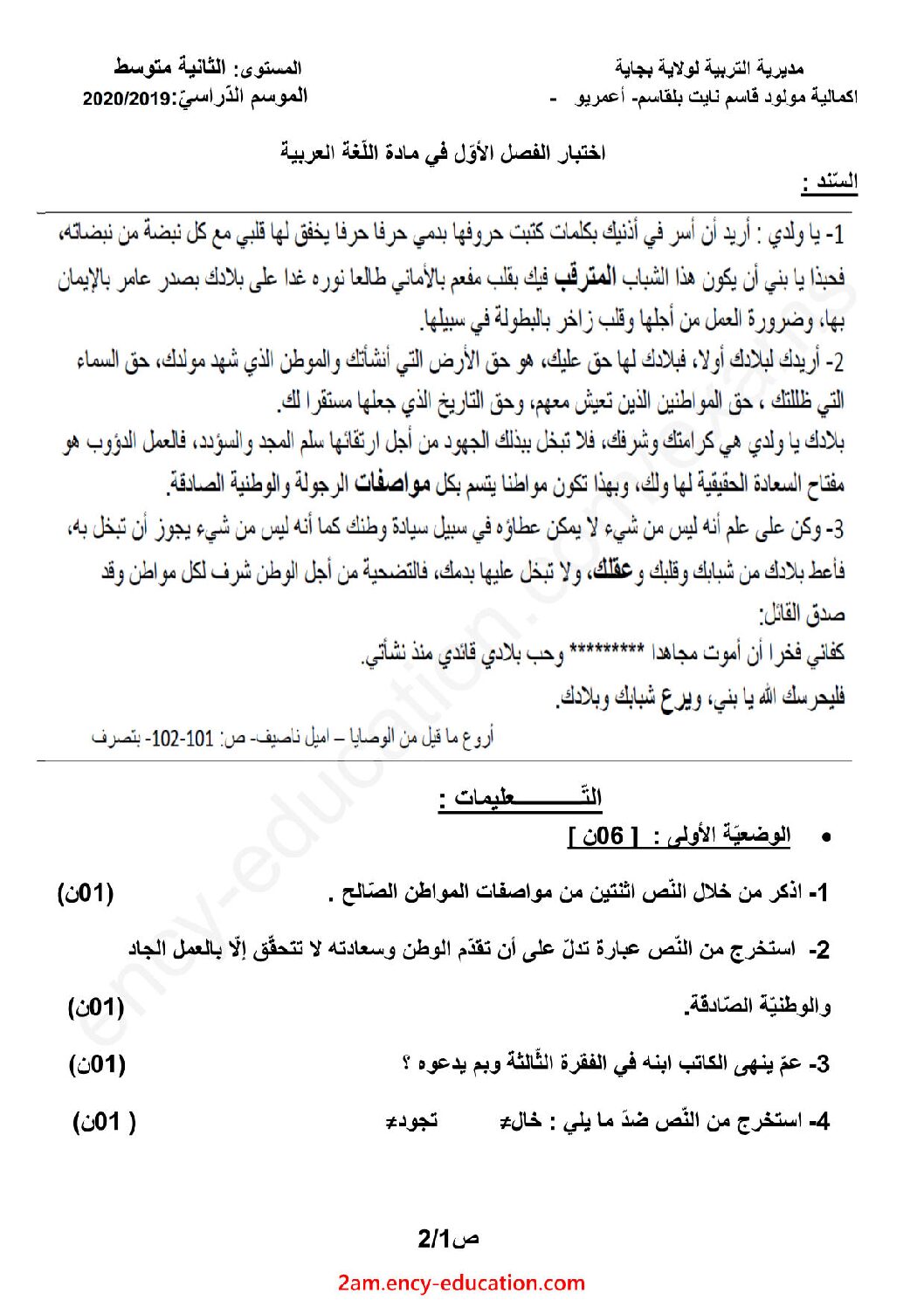 اختبار في اللغة العربية الفصل الأول السنة الثانية متوسط رقم 20