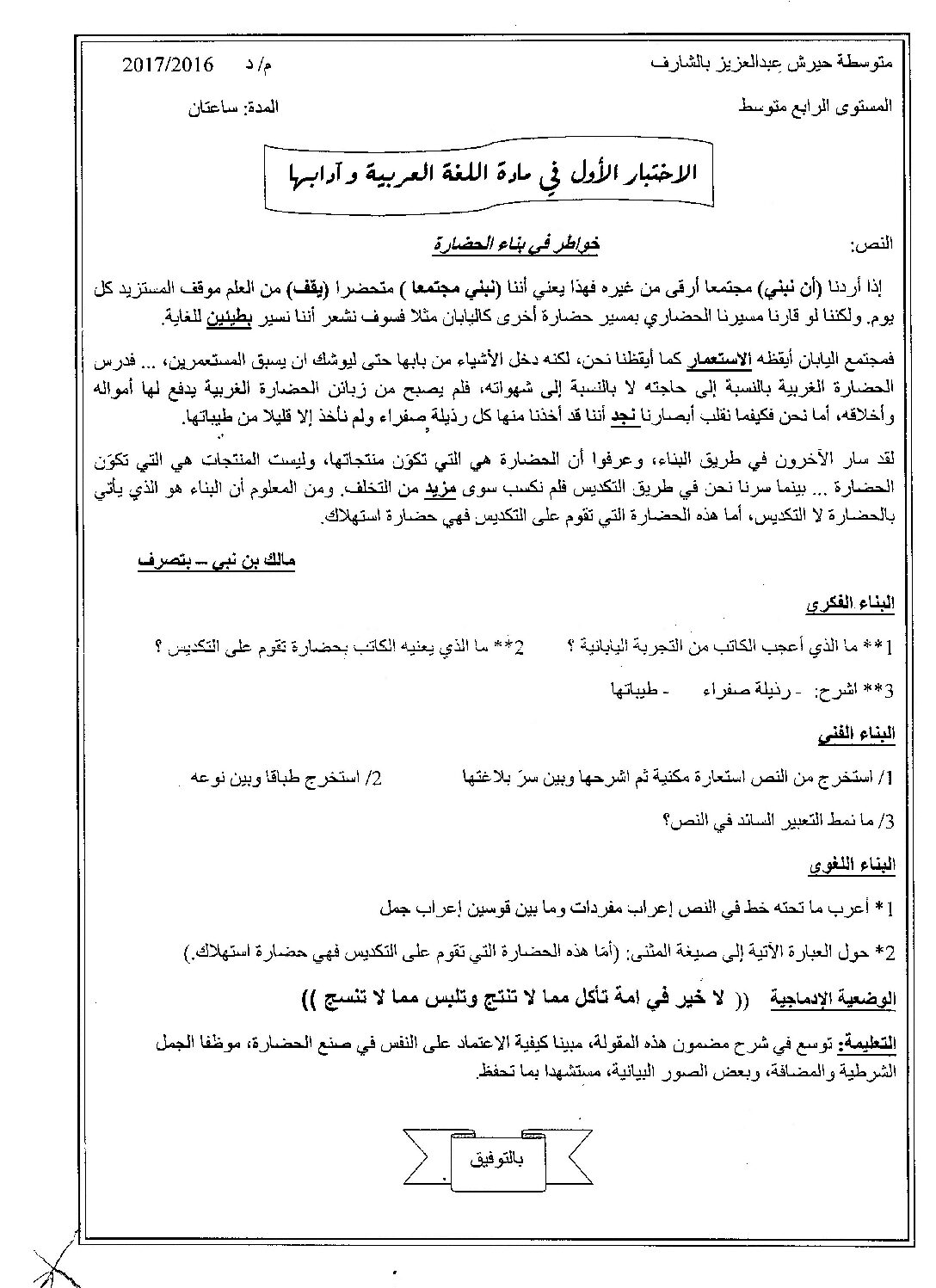 اختبار في اللغة العربية الفصل الأول السنة الرابعة متوسط رقم 20