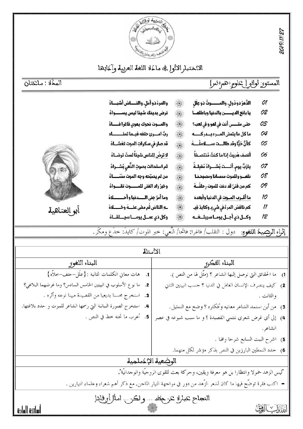 اختبار في اللغة العربية الفصل الأول السنة الثانية ثانوي علمي رقم 20