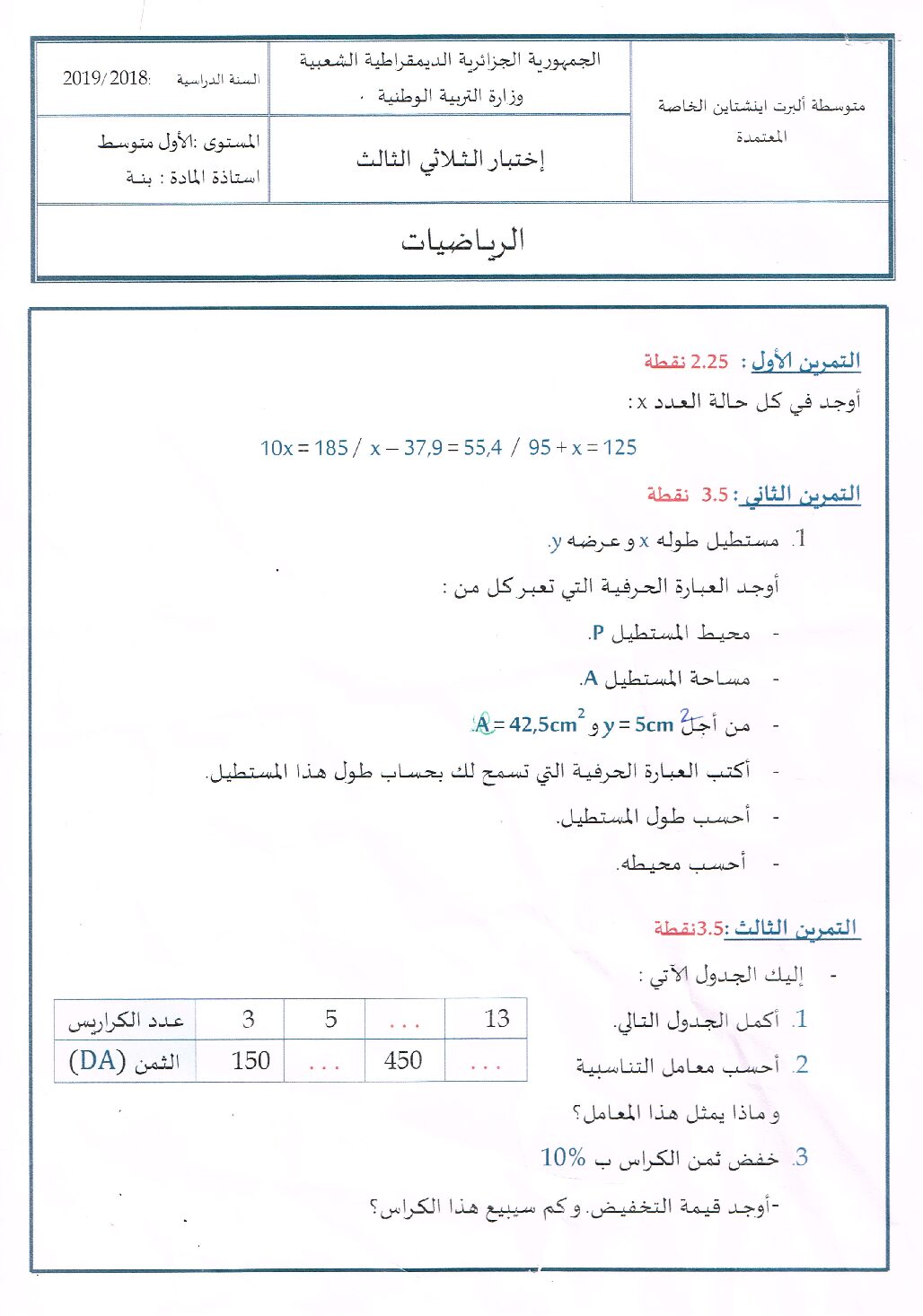 اختبار في الرياضيات الفصل الثالث السنة الأولى متوسط رقم 20