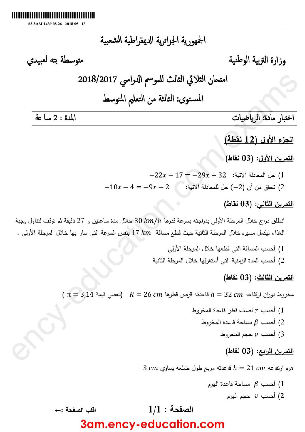 اختبار في الرياضيات الفصل الثالث السنة الثالثة متوسط رقم 20 مع التصحيح