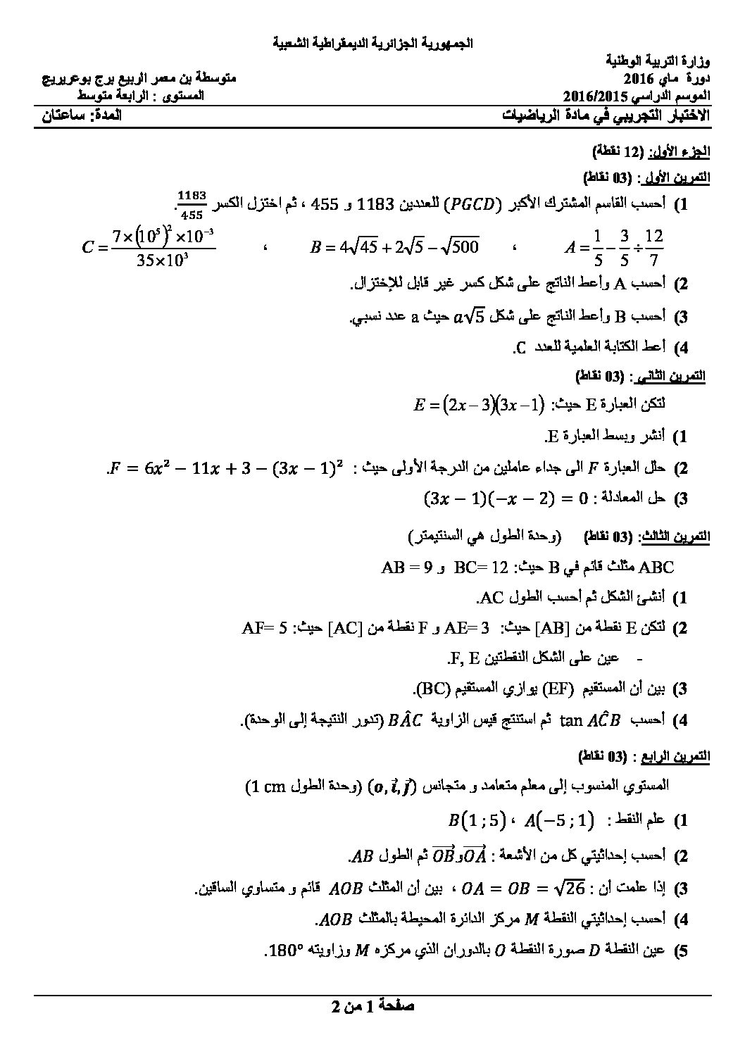 اختبار في الرياضيات الفصل الثالث السنة الرابعة متوسط رقم 20 مع التصحيح