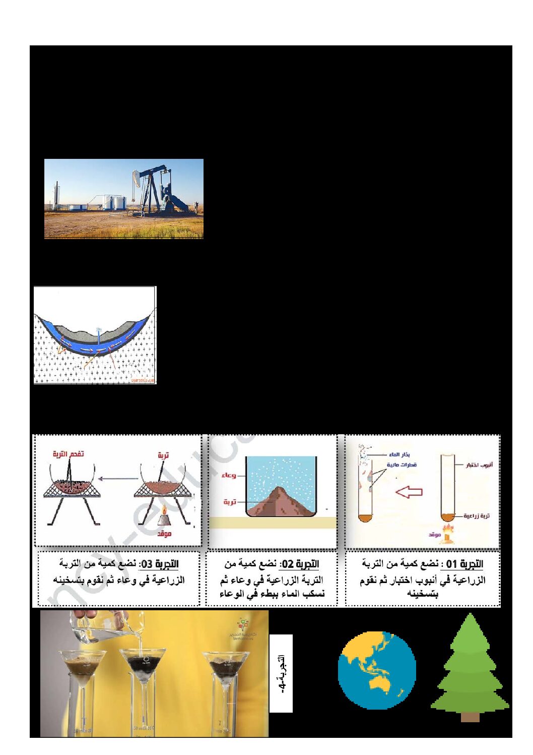 اختبار في العلوم الطبيعية الفصل الثالث السنة الثالثة متوسط رقم 20