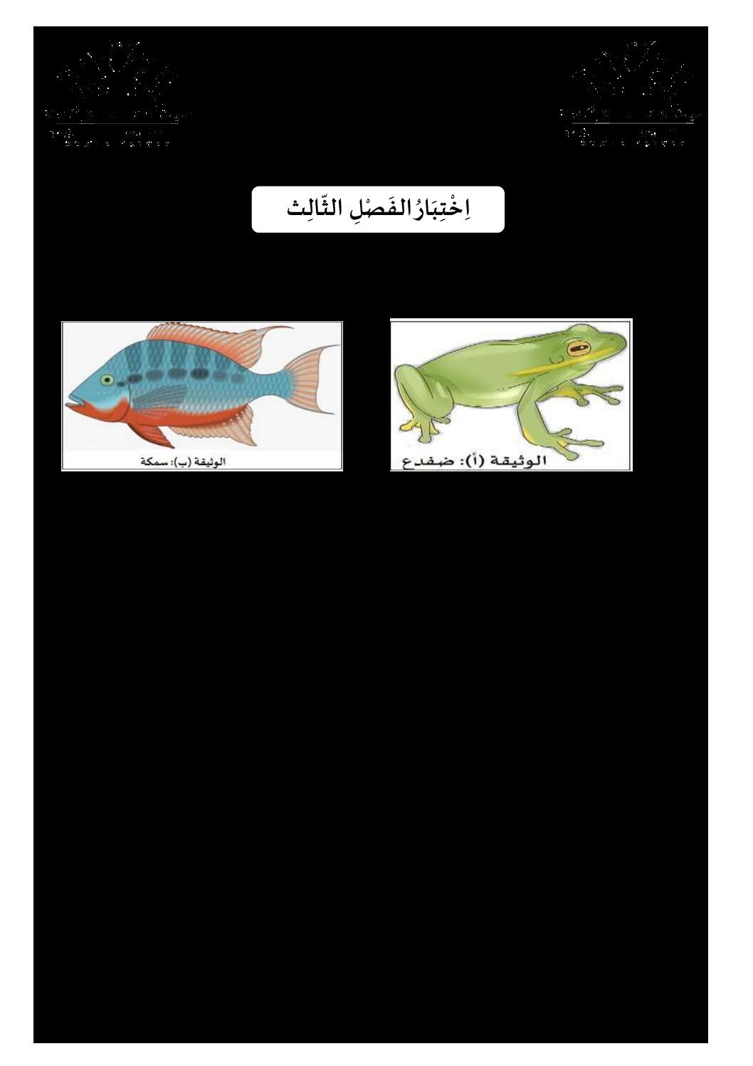 اختبار في العلوم الطبيعية الفصل الثالث السنة الثانية متوسط رقم 20