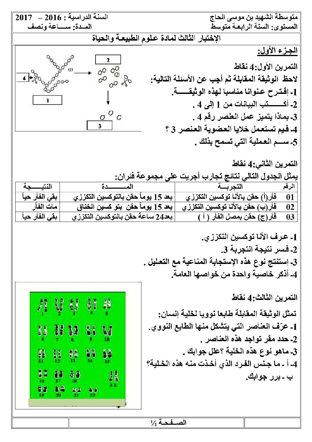 اختبار في العلوم الطبيعية الفصل الثالث السنة الرابعة متوسط رقم 20 مع التصحيح