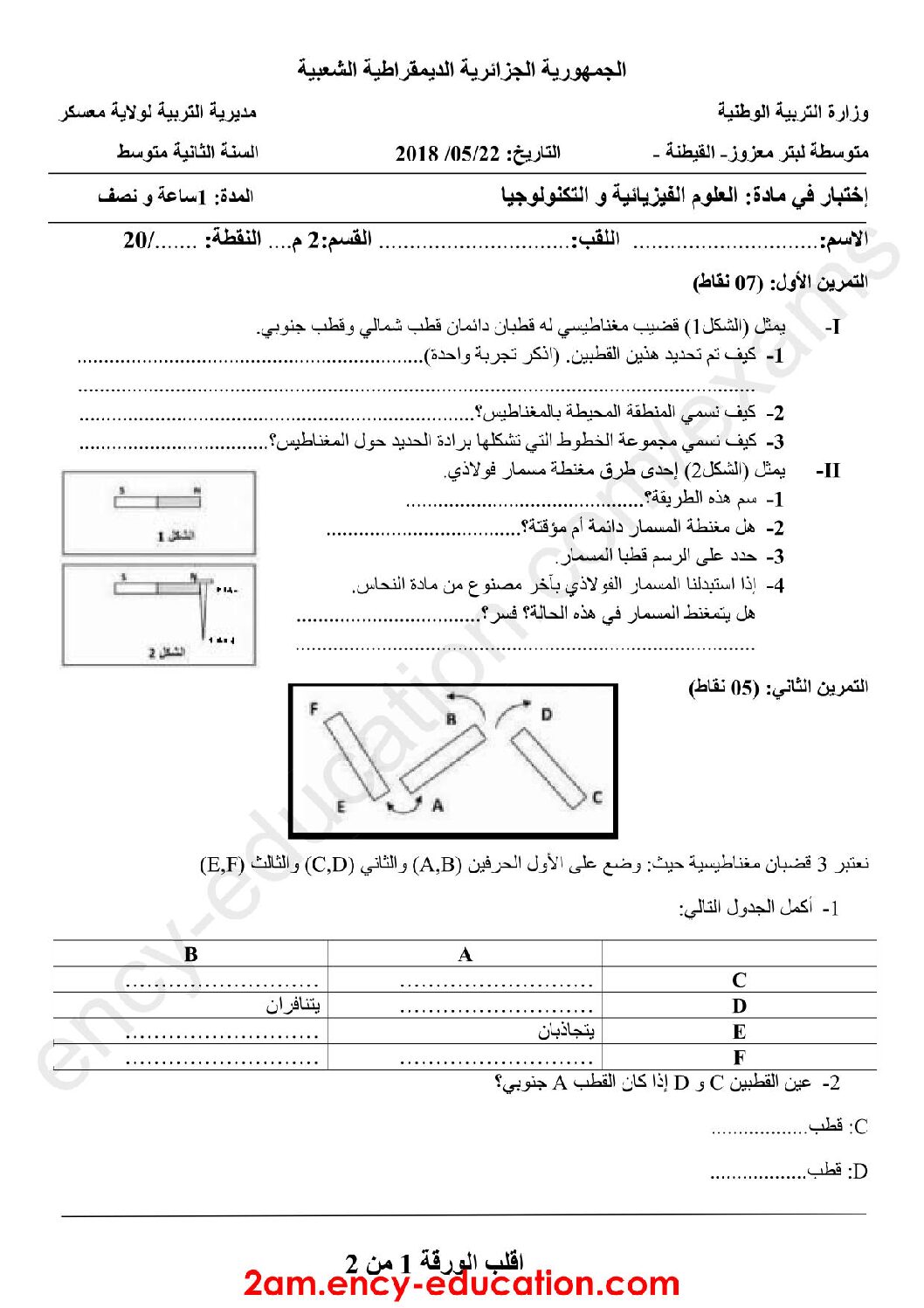 اختبار في العلوم الفيزيائية الفصل الثالث السنة الثانية متوسط رقم 20