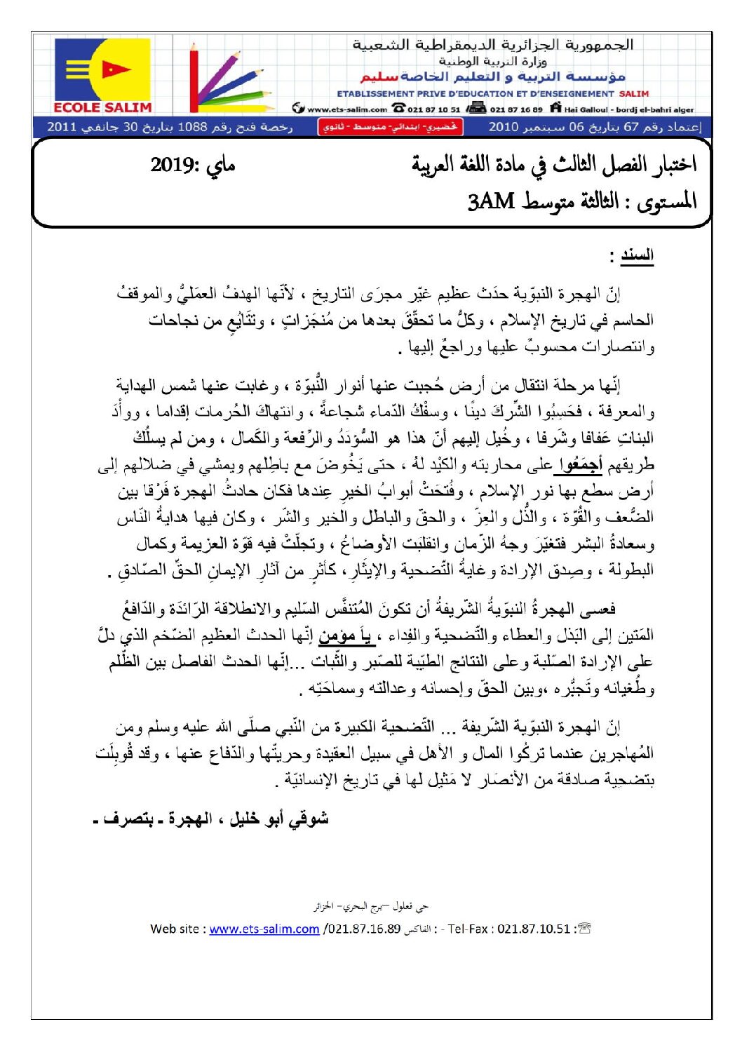 اختبار في اللغة العربية الفصل الثالث السنة الثالثة متوسط رقم 20 مع التصحيح