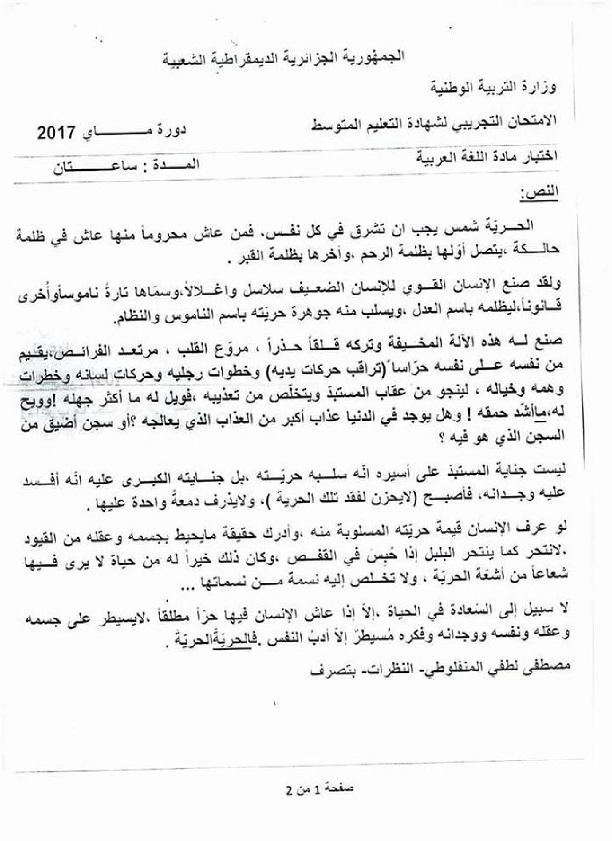 اختبار في اللغة العربية الفصل الثالث السنة الرابعة متوسط رقم 20