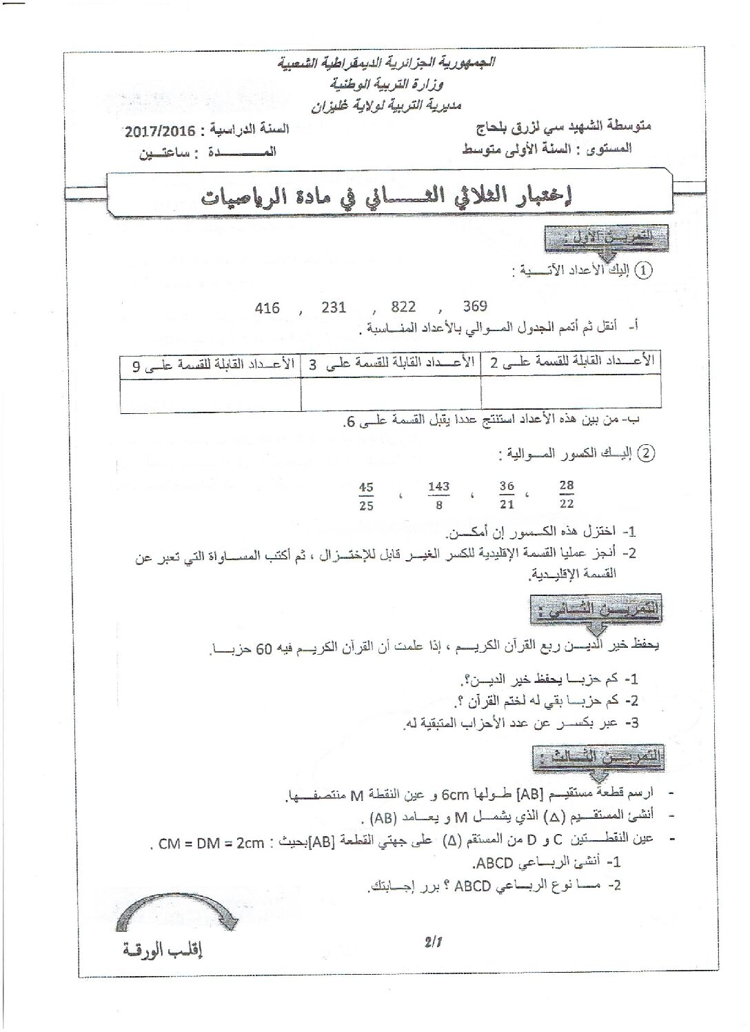 اختبار في الرياضيات الفصل الثاني السنة الأولى متوسط رقم 20
