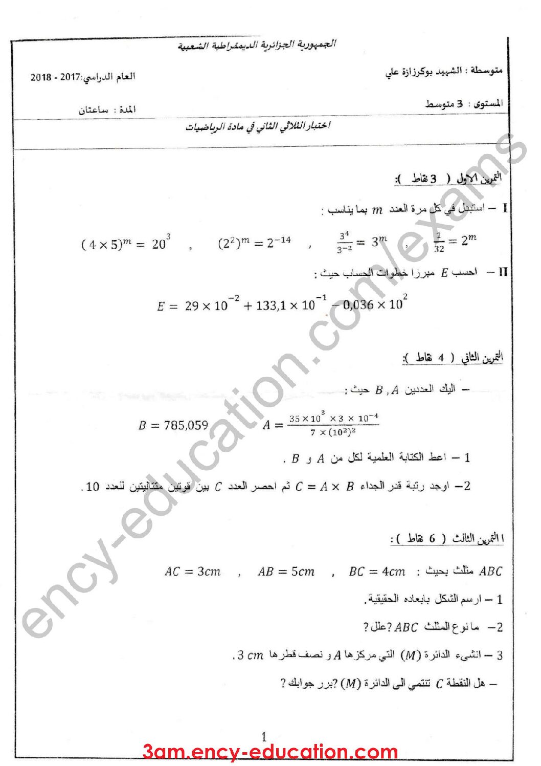 اختبار في الرياضيات الفصل الثاني السنة الثالثة متوسط رقم 20