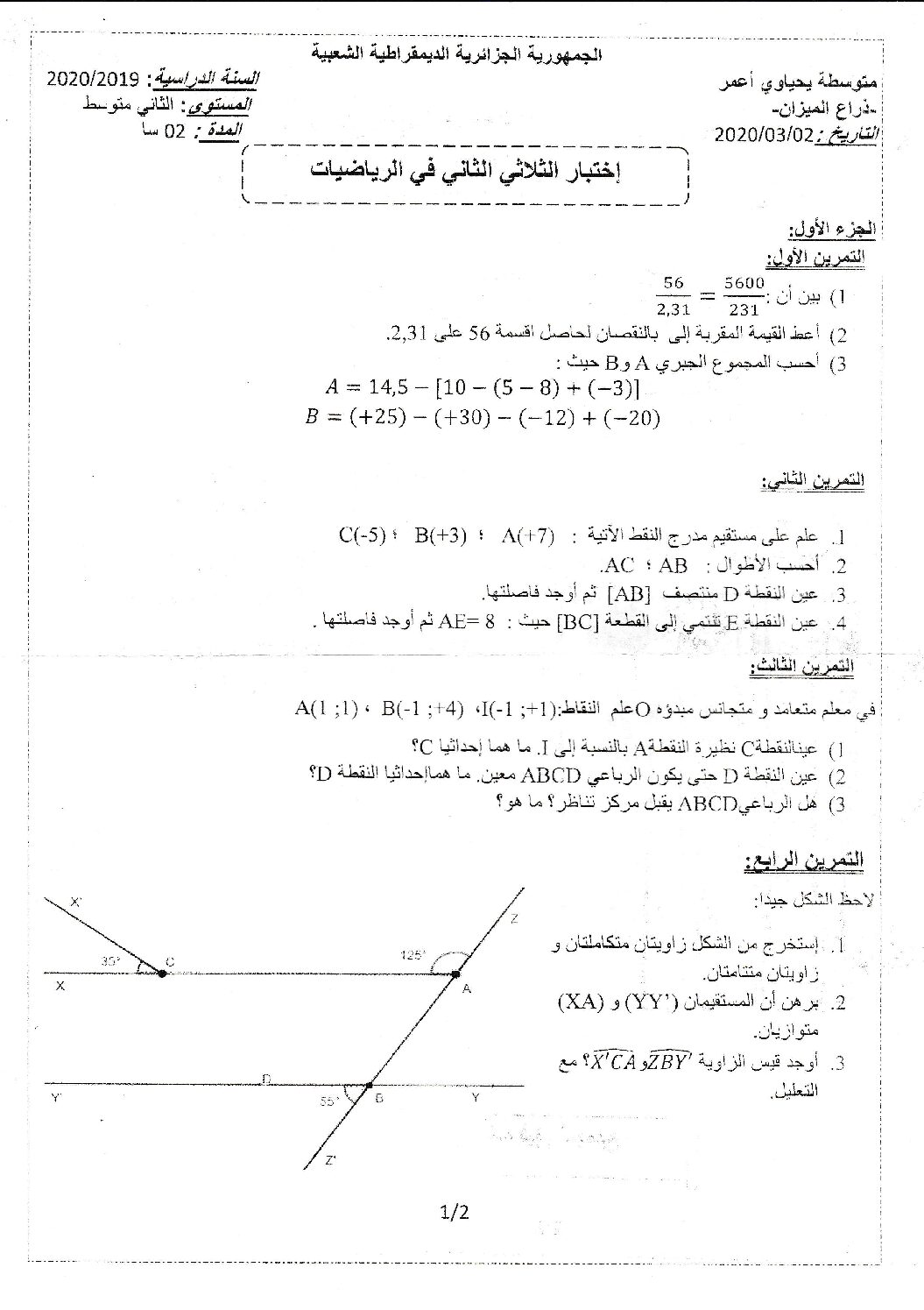 اختبار في الرياضيات الفصل الثاني السنة الثانية متوسط رقم 20