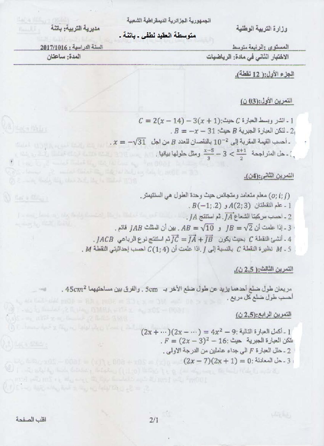 اختبار في الرياضيات الفصل الثاني السنة الرابعة متوسط رقم 20 مع التصحيح