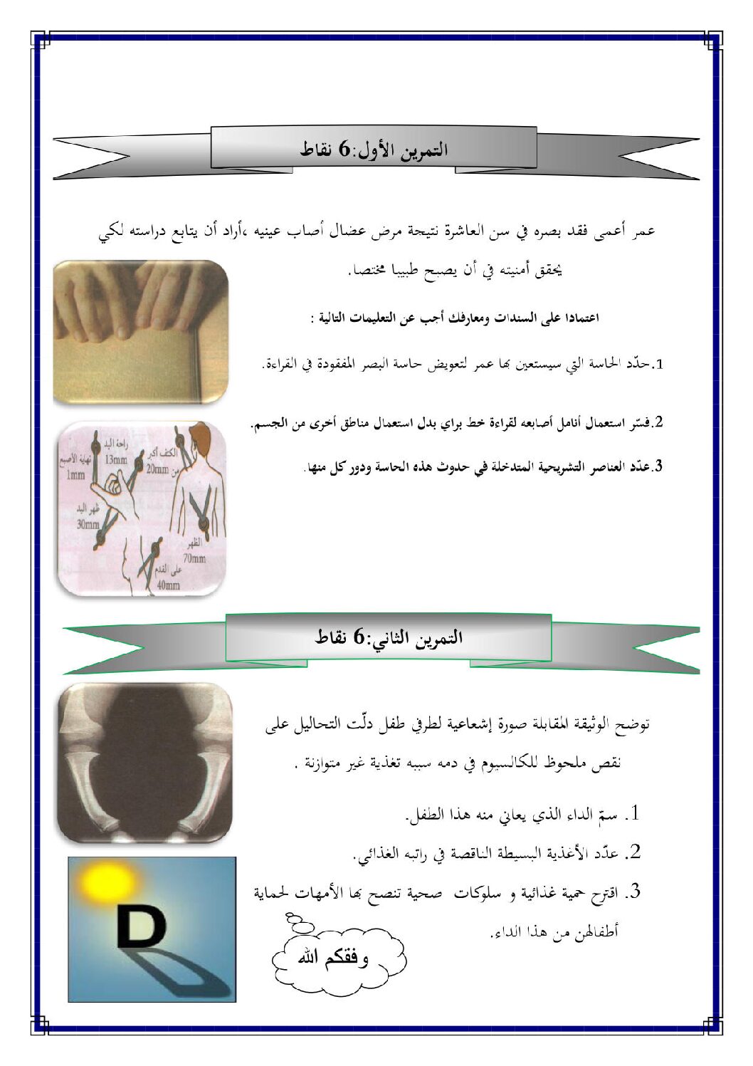 اختبار في العلوم الطبيعية الفصل الثاني السنة الرابعة متوسط رقم 20