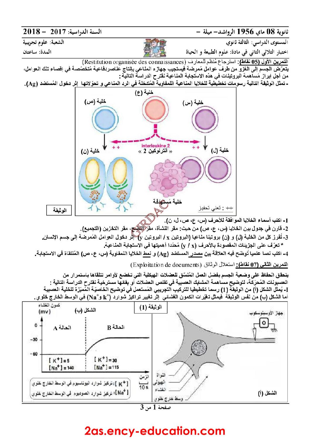 اختبار في العلوم الطبيعية الفصل الثاني السنة الثانية ثانوي علوم تجريبية رقم 20 مع التصحيح