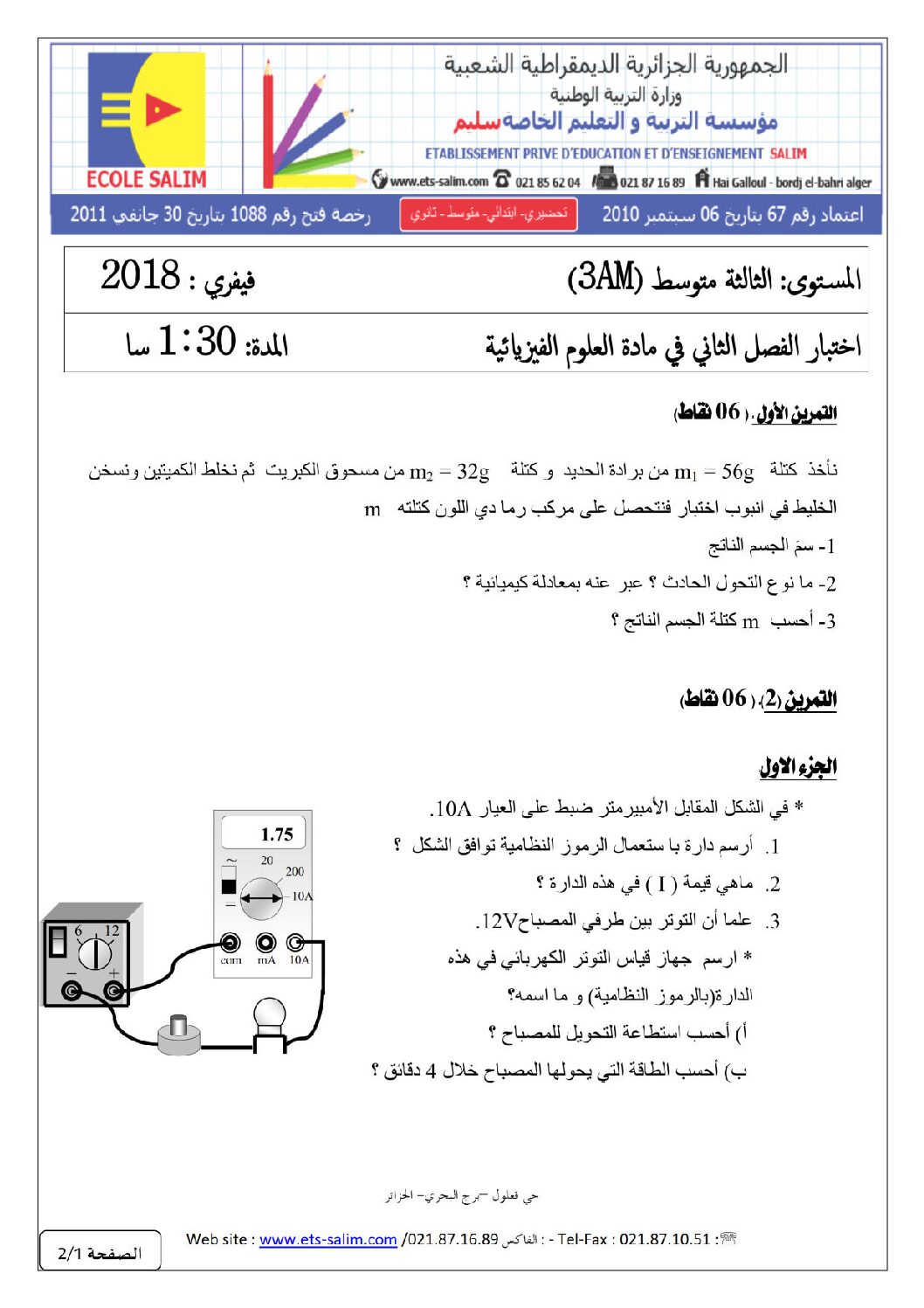 اختبار في العلوم الفيزيائية الفصل الثاني السنة الثالثة متوسط رقم 20 مع التصحيح