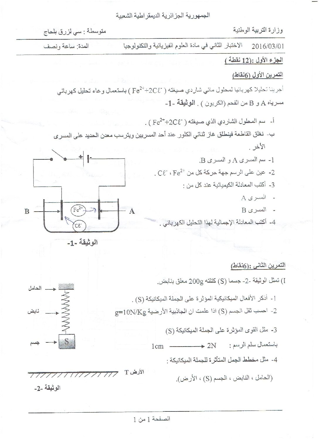 اختبار في العلوم الفيزيائية الفصل الثاني السنة الرابعة متوسط رقم 20