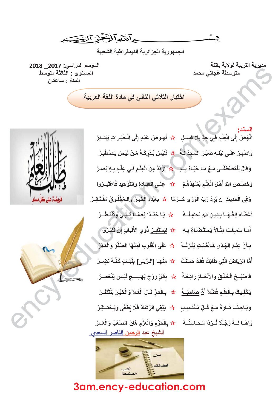 اختبار في اللغة العربية الفصل الثاني السنة الثالثة متوسط رقم 20