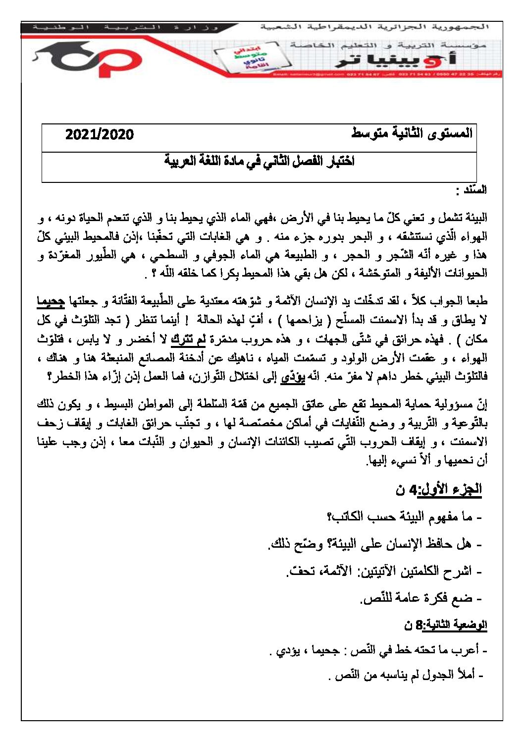 اختبار في اللغة العربية الفصل الثاني السنة الثانية متوسط رقم 20 مع التصحيح