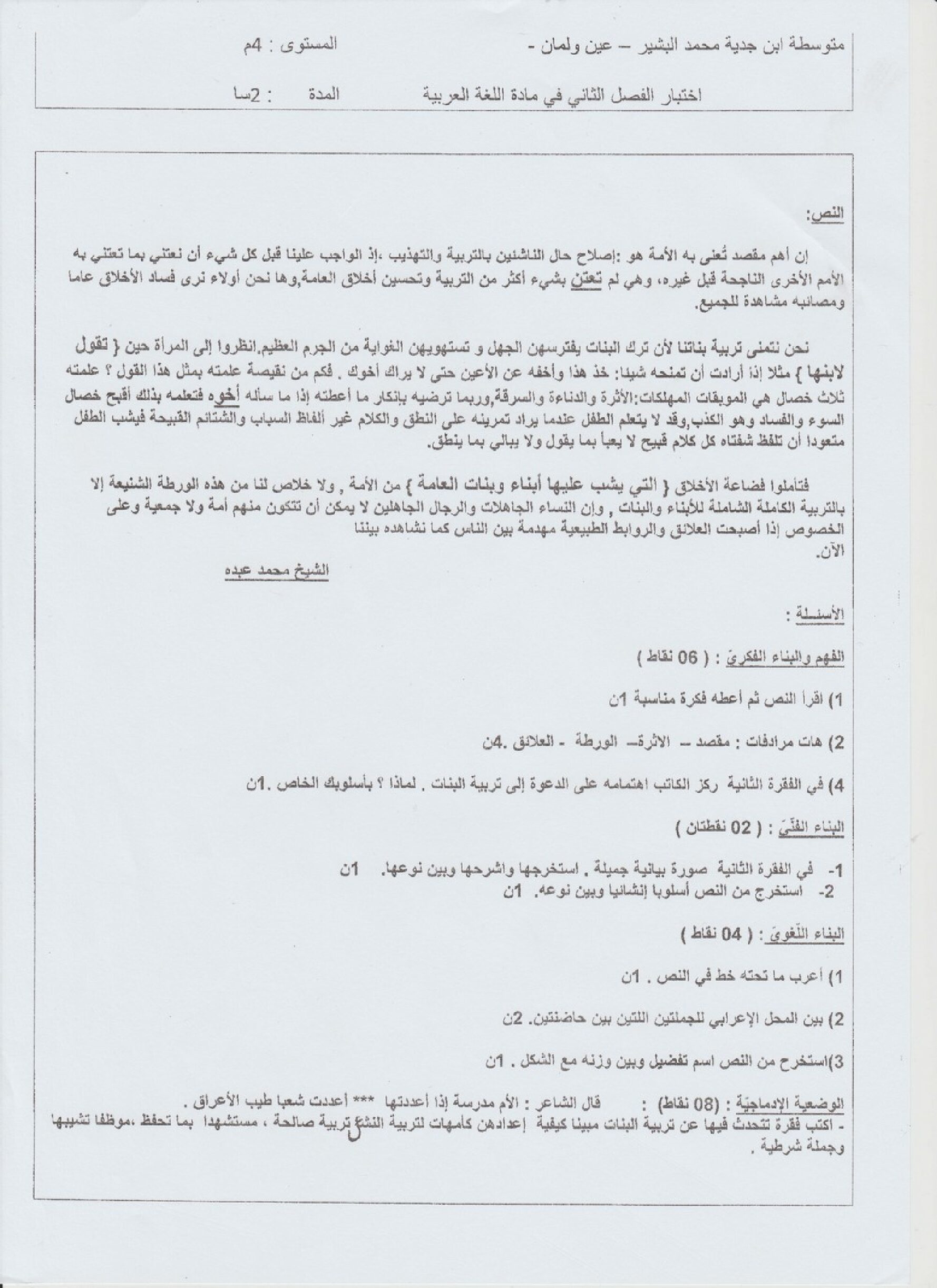 اختبار في اللغة العربية الفصل الثاني السنة الرابعة متوسط رقم 20