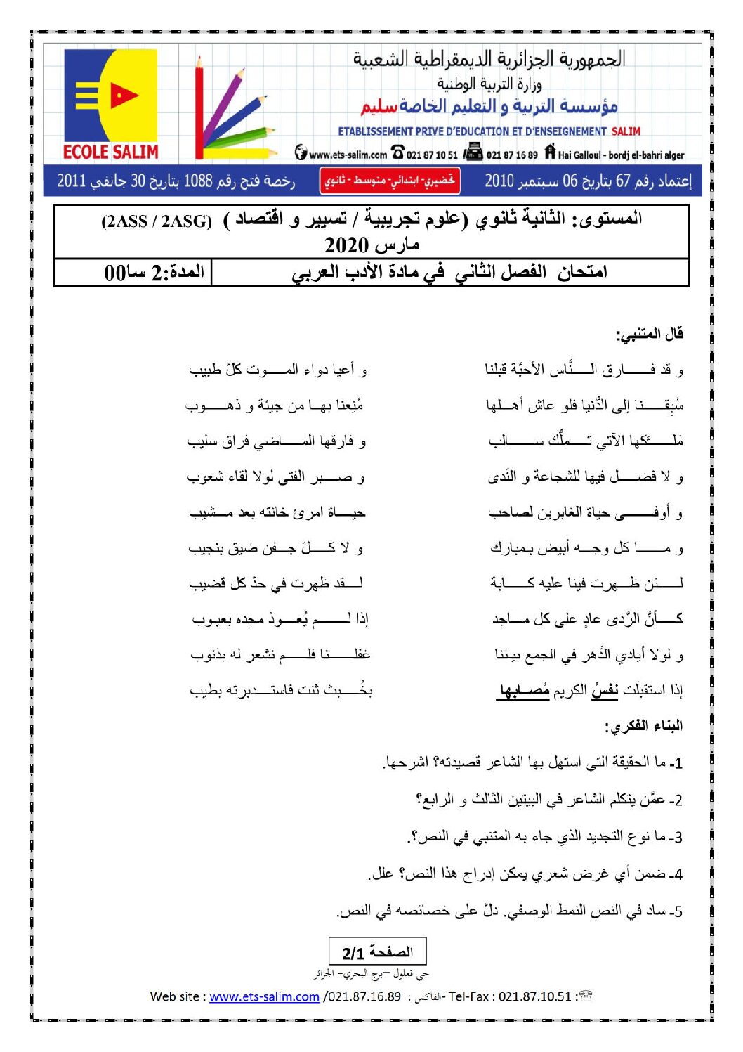 اختبار في اللغة العربية الفصل الثاني السنة الثانية ثانوي علمي رقم 20 مع التصحيح