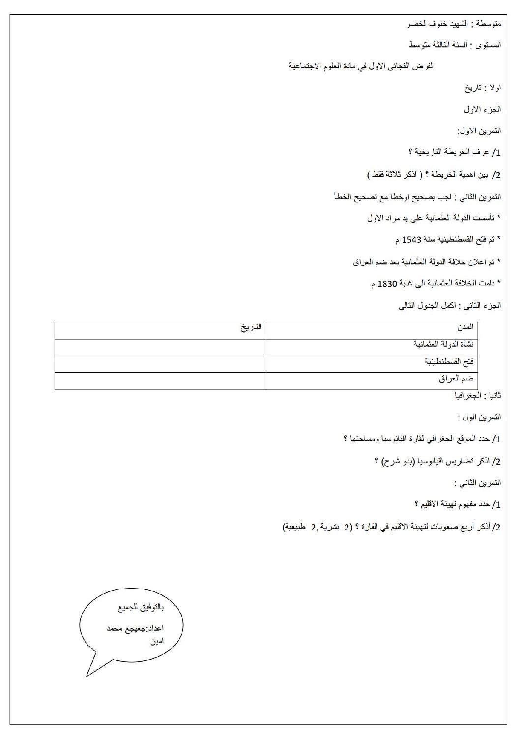 فرض في التاريخ والجغرافيا الفصل الأول السنة الثالثة متوسط رقم 20