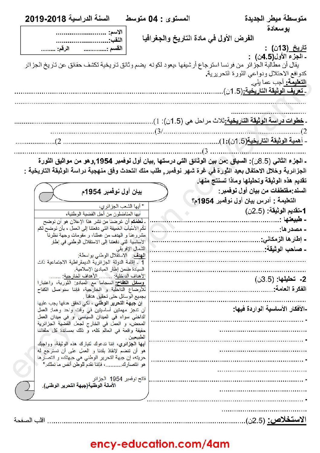 فرض في التاريخ والجغرافيا الفصل الأول السنة الرابعة متوسط رقم 20