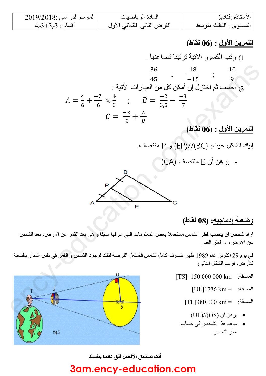 فرض في الرياضيات الفصل الأول السنة الثالثة متوسط رقم 20