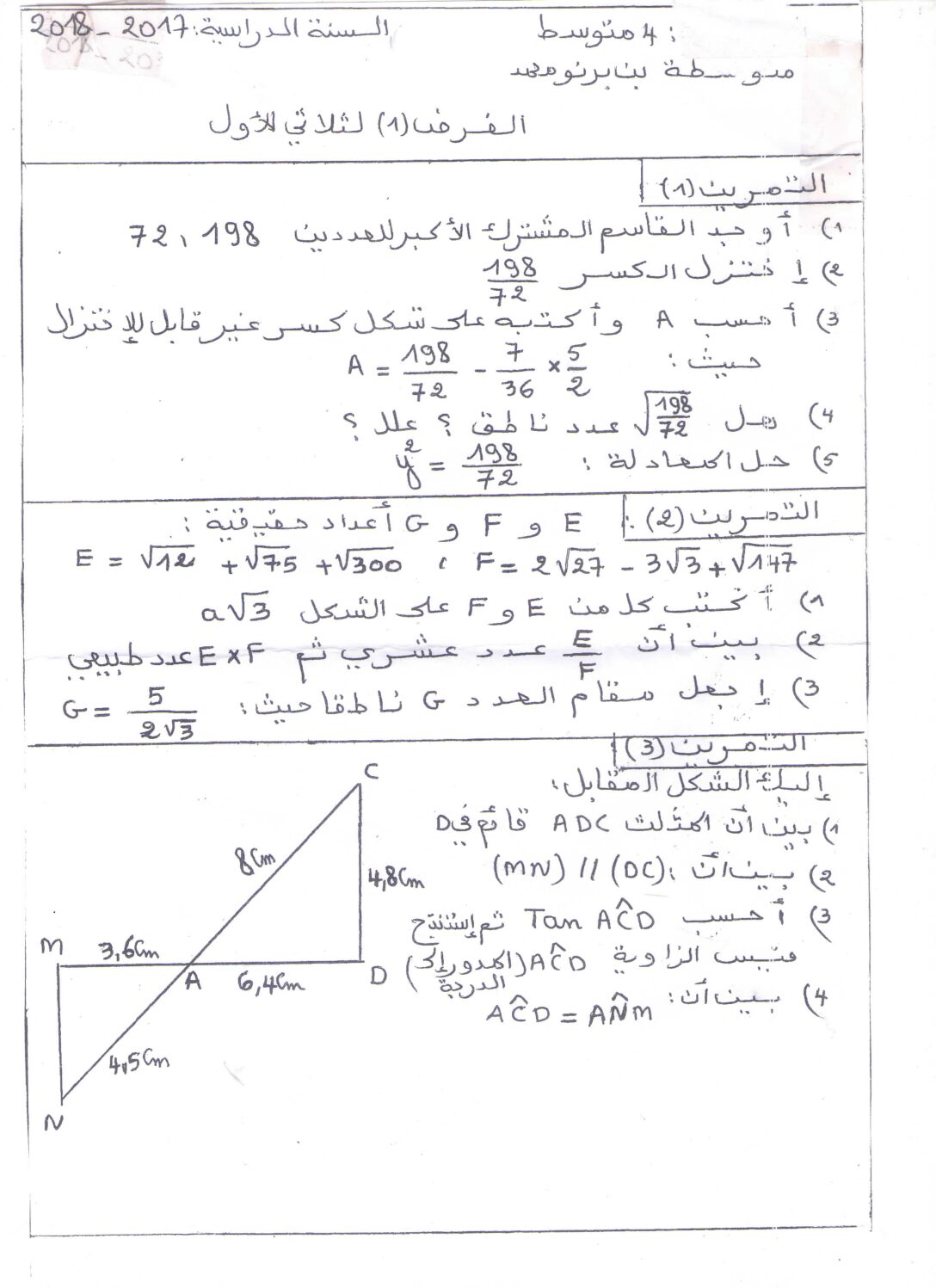 فرض في الرياضيات الفصل الأول السنة الرابعة متوسط رقم 20