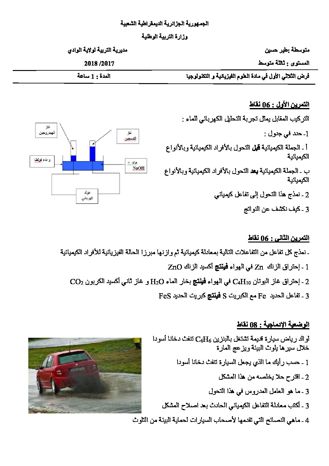فرض في العلوم الفيزيائية الفصل الأول السنة الثالثة متوسط رقم 20