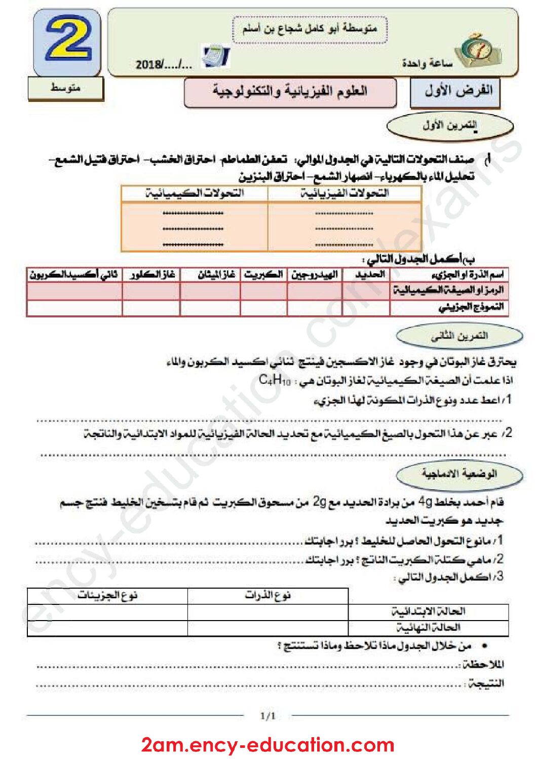 فرض في العلوم الفيزيائية الفصل الأول السنة الثانية متوسط رقم 20