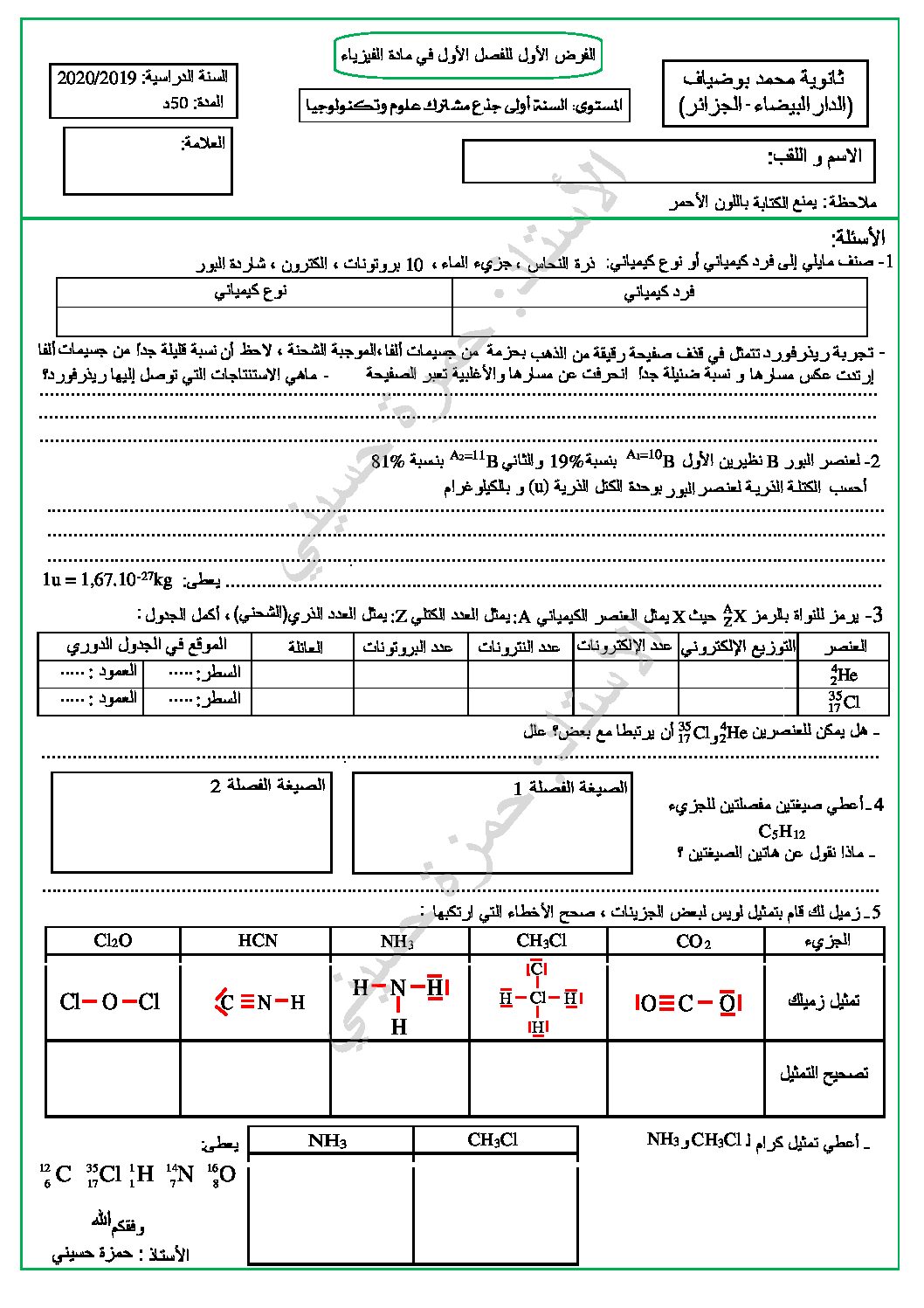 فرض في العلوم الفيزيائية الفصل الأول السنة الأولى ثانوي رقم 20 مع التصحيح