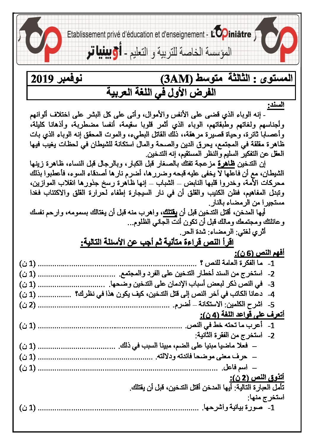 فرض في اللغة العربية الفصل الأول السنة الثالثة متوسط رقم 20 مع التصحيح