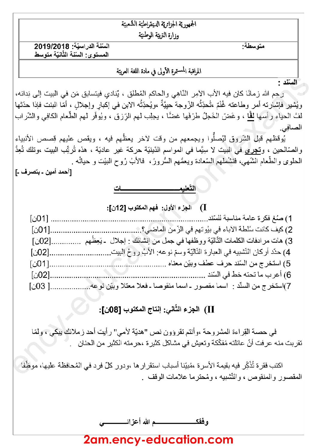 فرض في اللغة العربية الفصل الأول السنة الثانية متوسط رقم 20