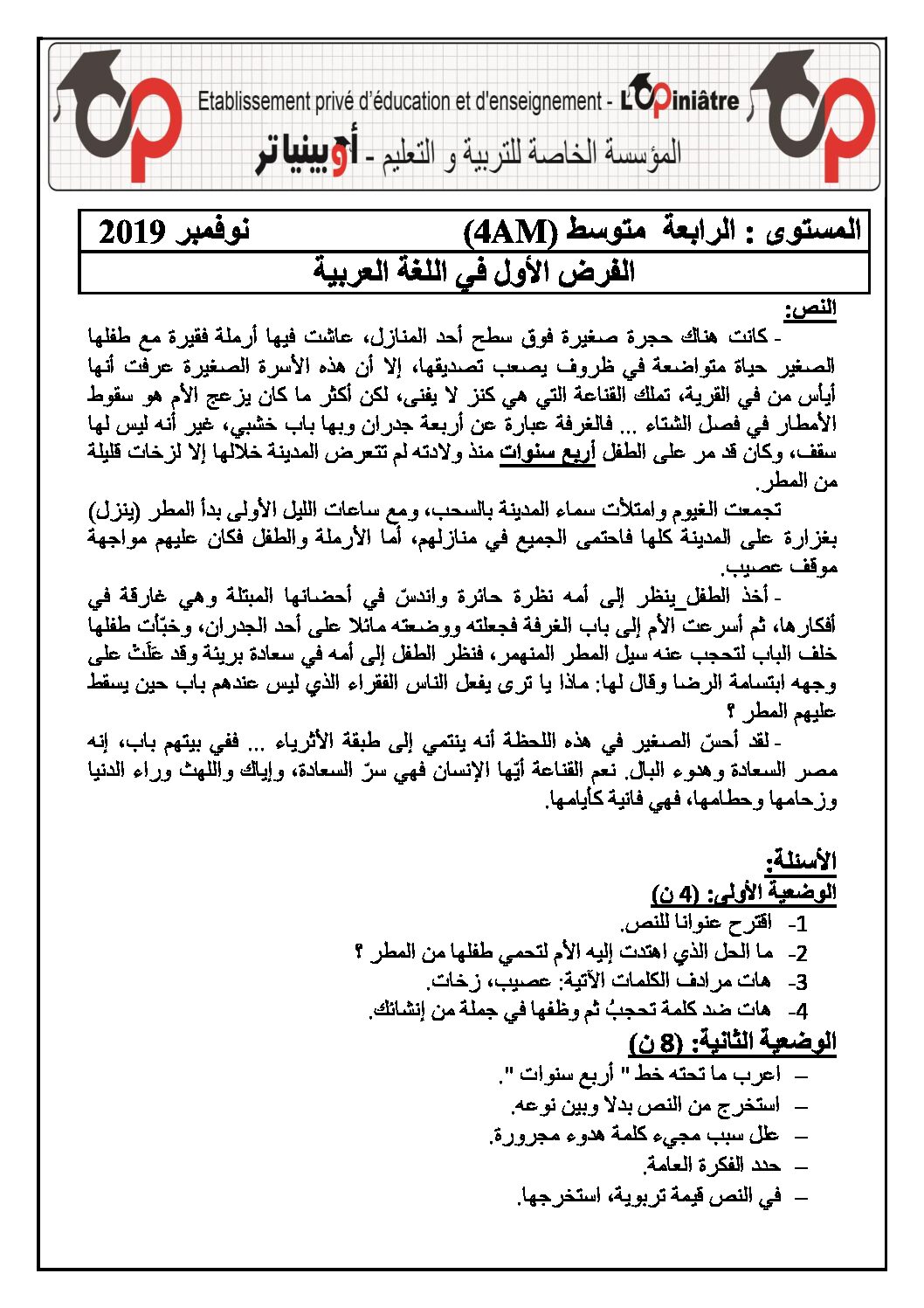 فرض في اللغة العربية الفصل الأول السنة الرابعة متوسط رقم 20 مع التصحيح