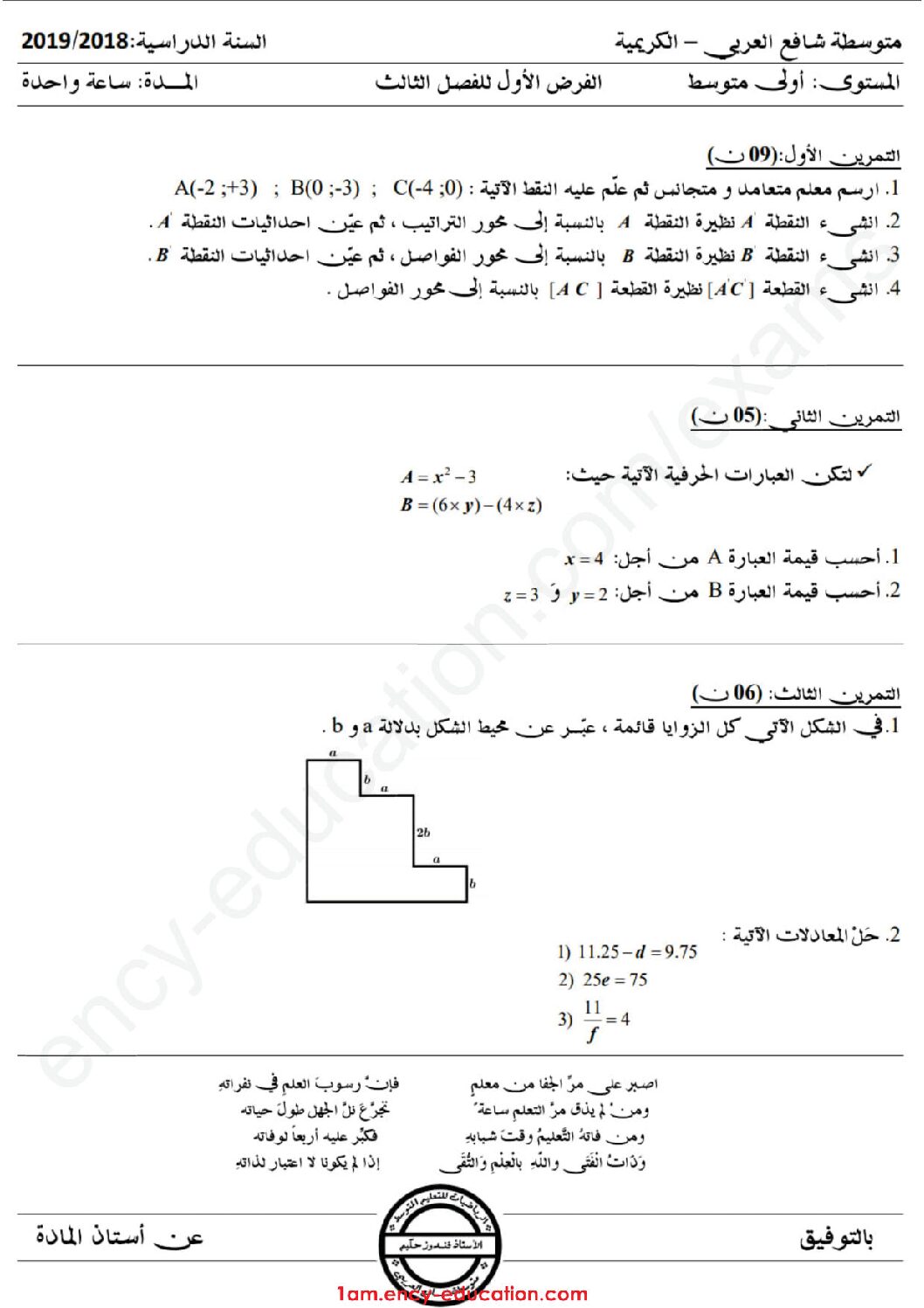فرض في الرياضيات الفصل الثالث السنة الأولى متوسط رقم 20